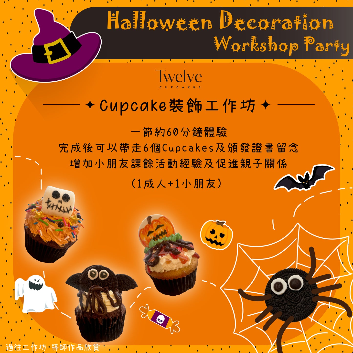 Happy Halloween Decoration Workshop 萬聖節裝飾工作坊